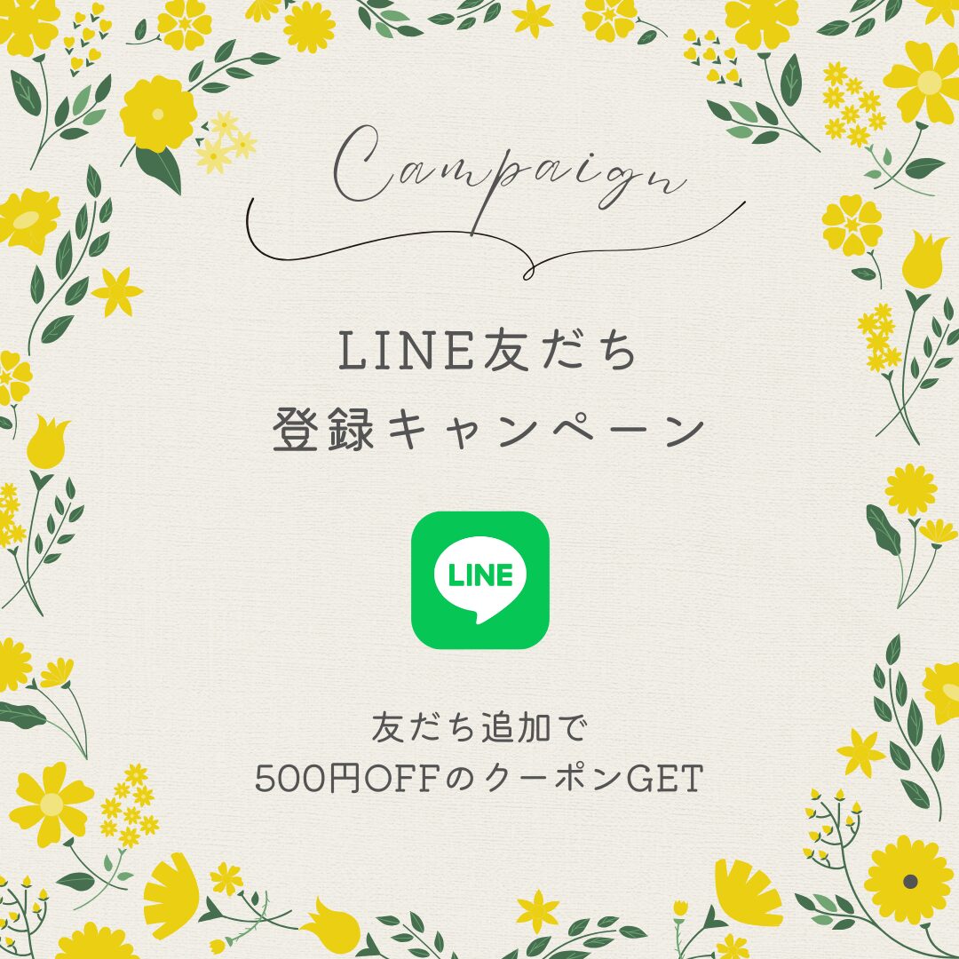 キャンペーン】LINE友だち登録キャンペーンのお知らせ ねこ と ひまわり